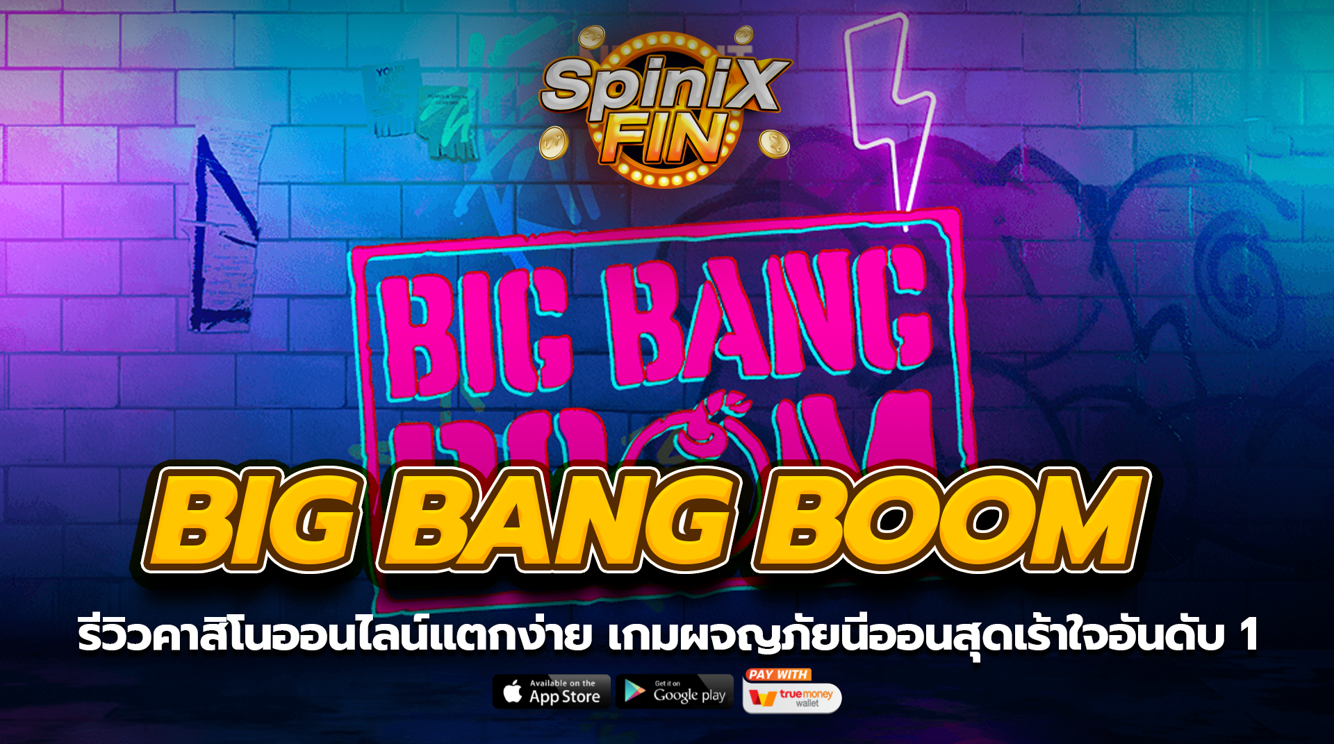 BIG BANG BOOM ผจญภัยนีออนสุดเร้าใจอันดับ 1