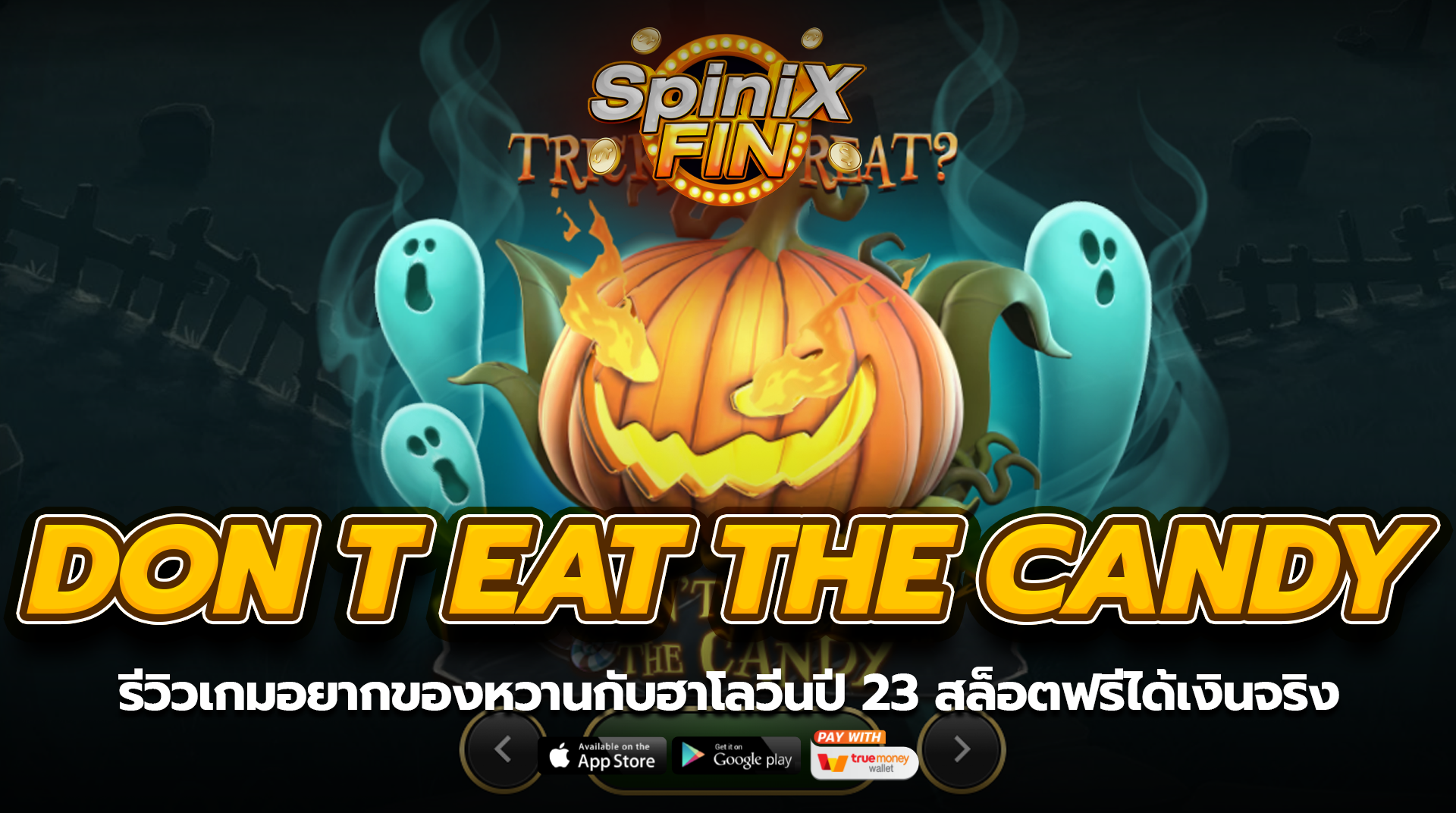 DON T EAT THE CANDY อยากของหวานกับฮาโลวีนปี 23