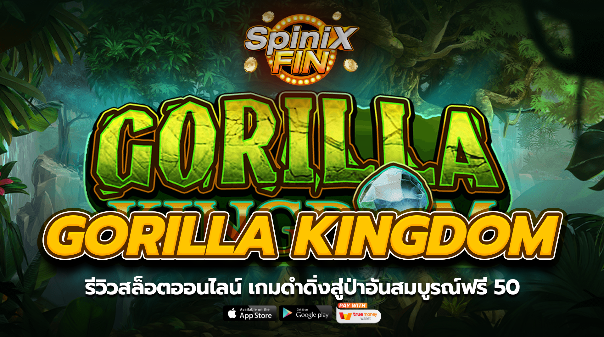GORILLA KINGDOM ดำดิ่งสู่ป่าอันสมบูรณ์ฟรี50