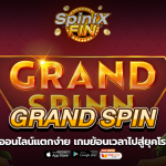 GRAND SPIN ย้อนเวลาไปสู่ยุคโรลิ่งในปี 20