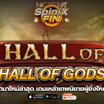 HALL OF GODS เหล่าเทพนิยายผู้ยิ่งใหญ่ฟรี100