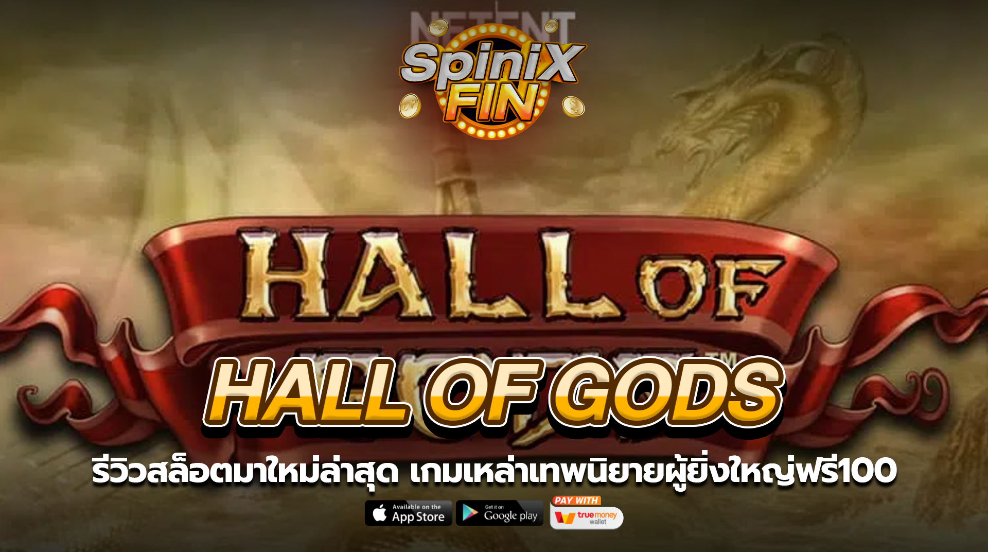 HALL OF GODS เหล่าเทพนิยายผู้ยิ่งใหญ่ฟรี100