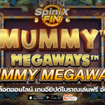 MUMMY MEGAWAYS อียิปต์โบราณเล่นฟรีอันดับ1
