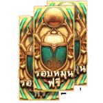 SCATTER SYMBOL เกม EGYPT MEGAWAYS ค่าย RED TIGER