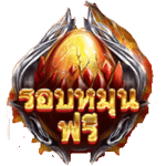 SCATTER SYMBOL เกม REEL KEEPER POWER REELS ค่าย RED TIGER