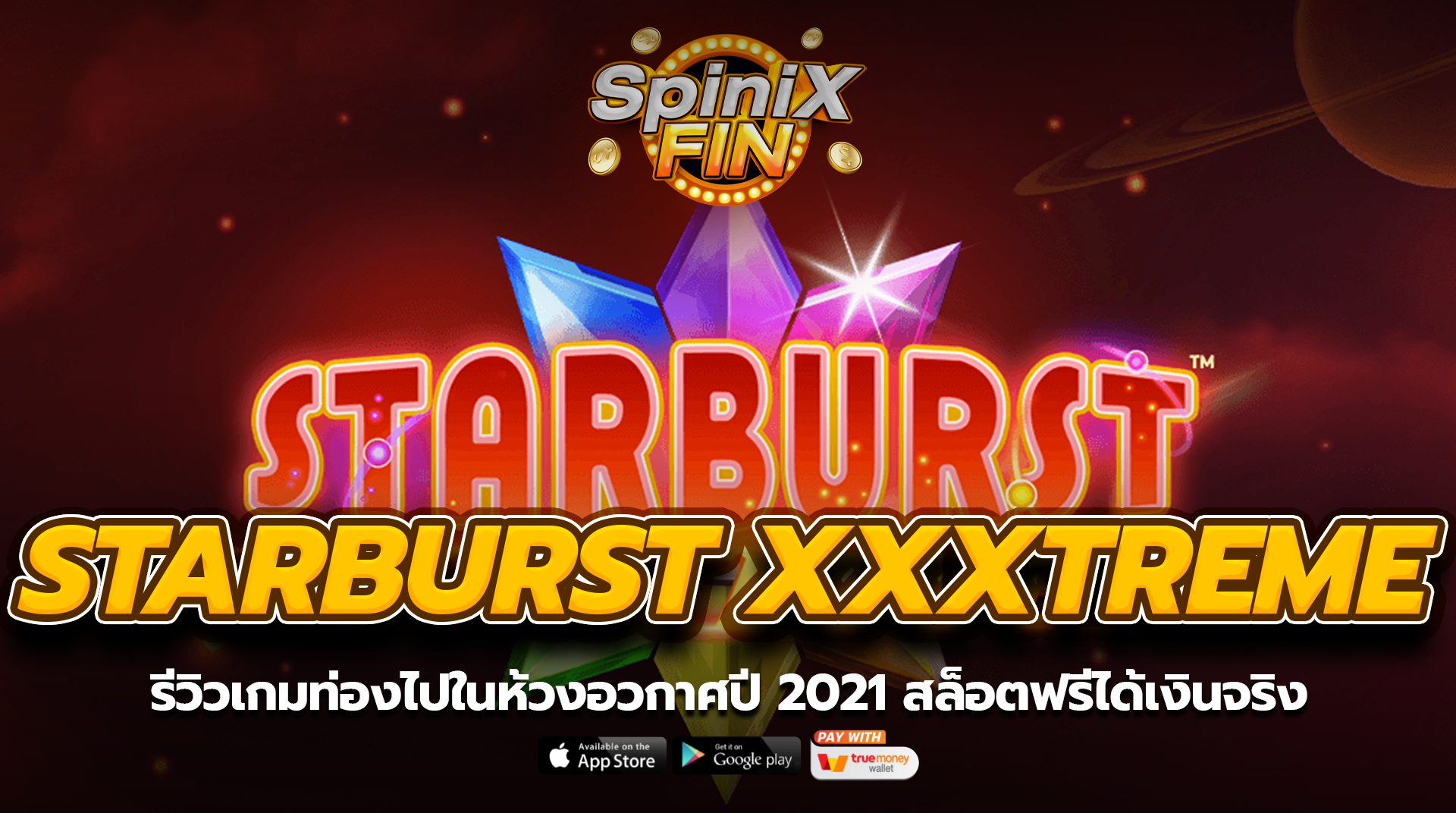STARBURST XXXTREME ท่องไปในห้วงอวกาศปี 2021