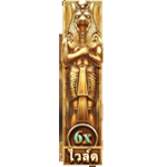 WILD SYMBOL เกม EGYPT MEGAWAYS ค่าย RED TIGER