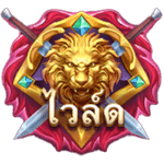 WILD SYMBOL เกม KNIGHTS OF AVALON ค่าย RED TIGER