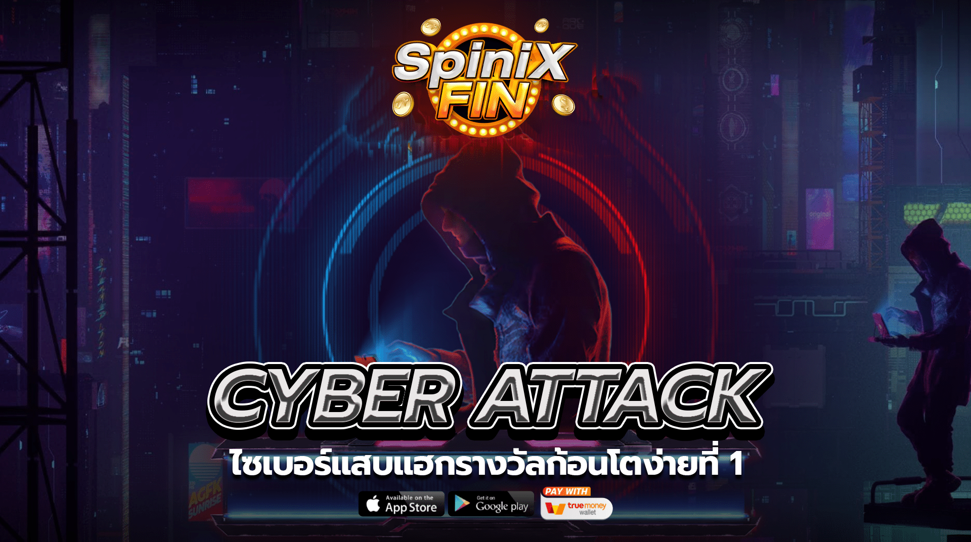 เกม CYBER ATTACK ค่าย RED TIGER