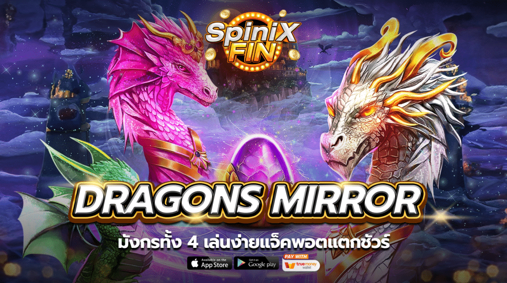 เกม DRAGONS MIRROR ค่าย RED TIGER