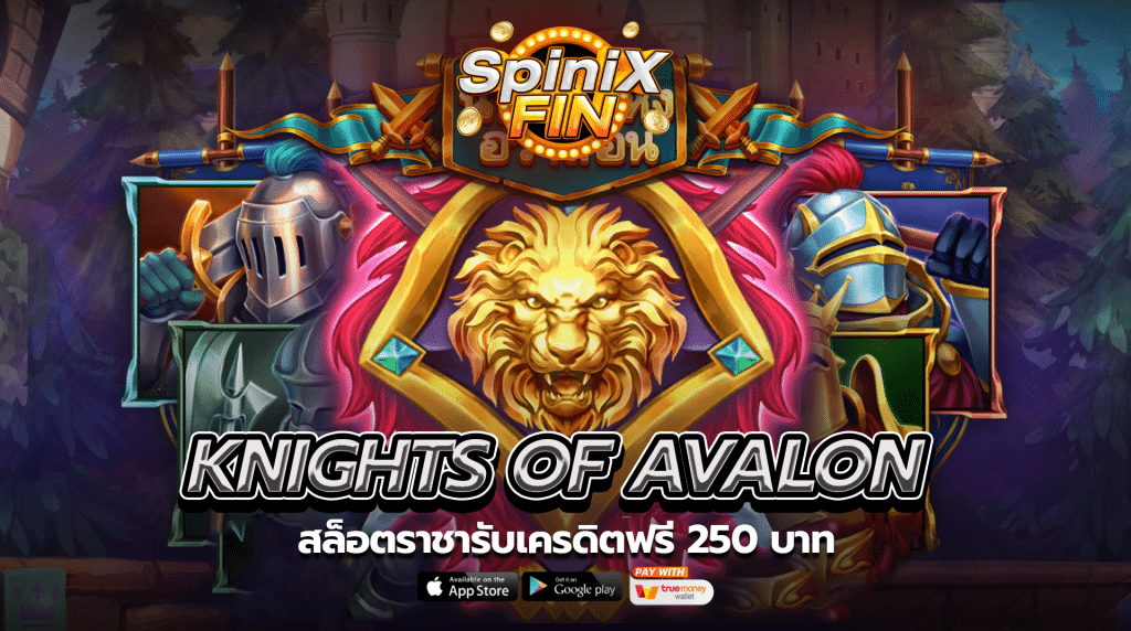 เกม KNIGHTS OF AVALON ค่าย RED TIGER