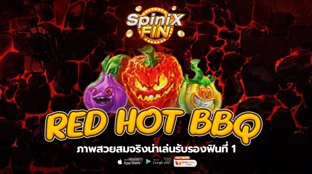 เกม RED HOT BBQ ค่าย RED TIGER