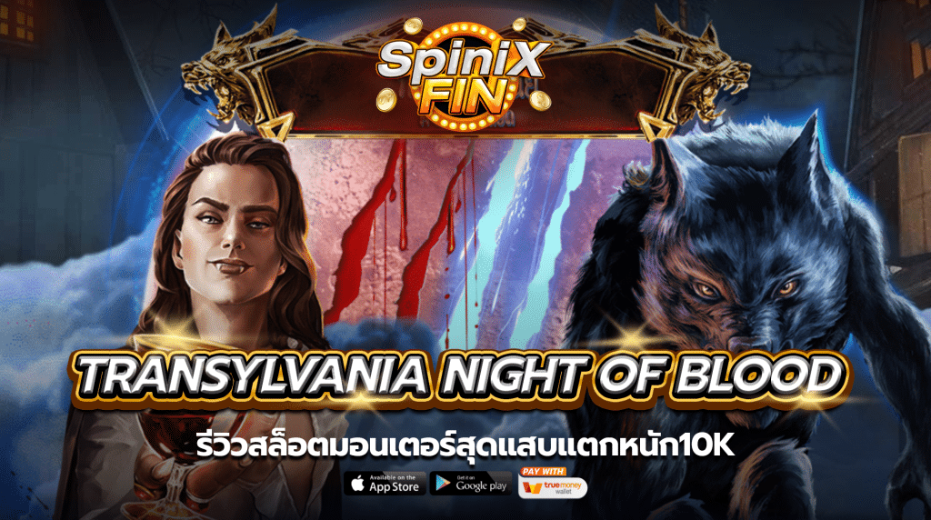 เกม TRANSYLVANIA NIGHT OF BLOOD ค่าย RED TIGER
