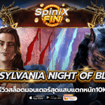 เกม TRANSYLVANIA NIGHT OF BLOOD ค่าย RED TIGER