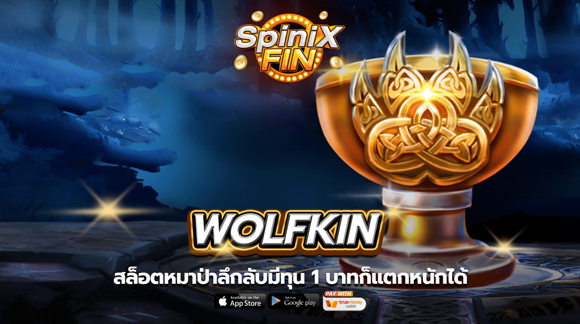 เกม WOLFKIN ค่าย RED TIGER
