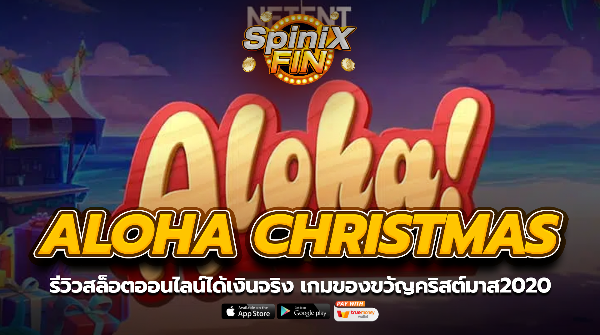 ALOHA CHRISTMAS EDITION ของขวัญคริสต์มาส2020
