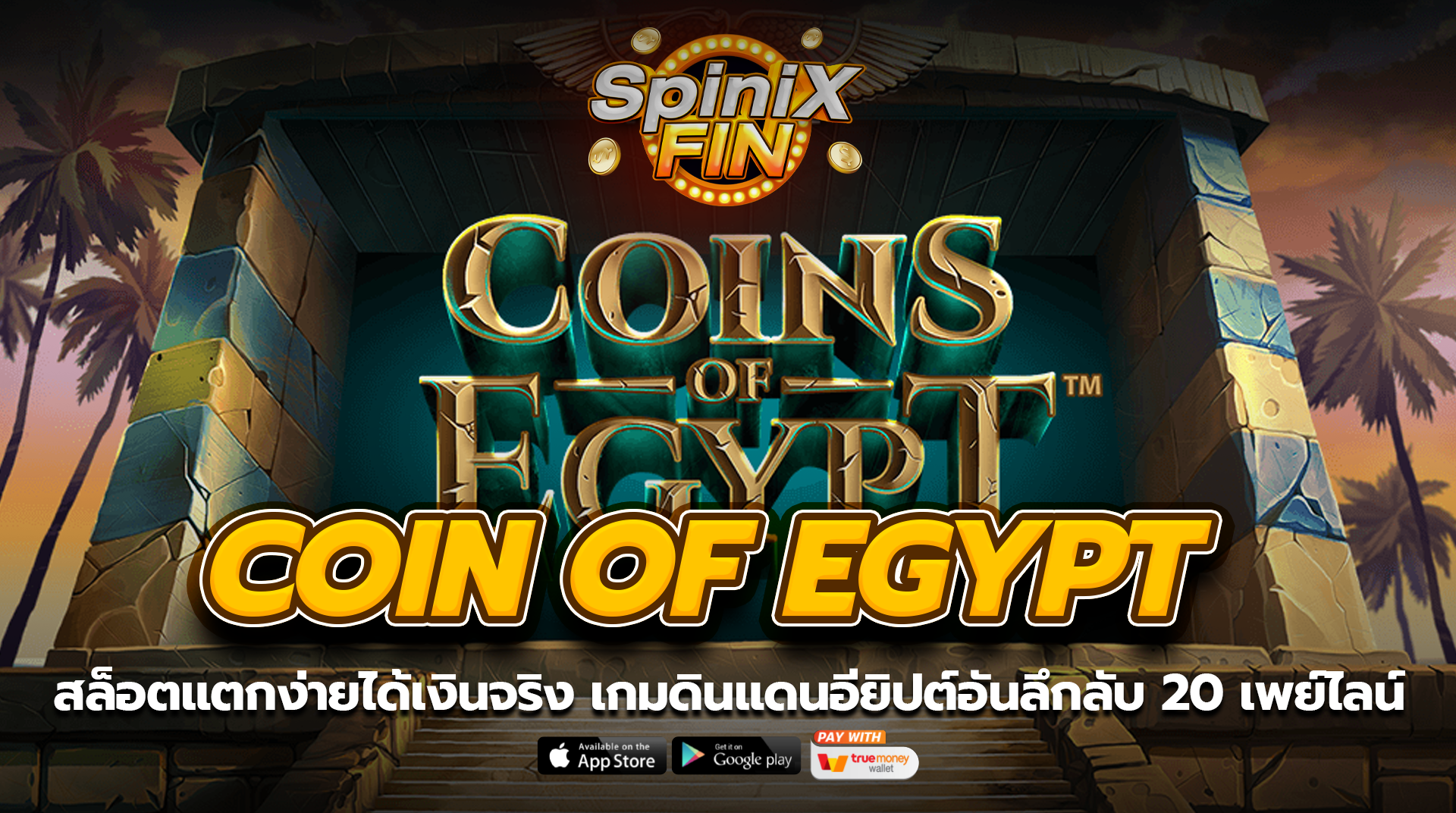 COIN OF EGYPT ดินแดนอียิปต์อันลึกลับ 20 เพย์ไลน์