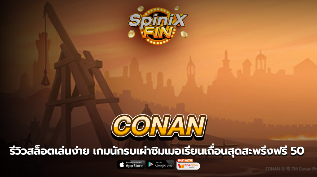 CONAN นักรบเผ่าซิมเมอเรียนเถื่อนสุดสะพรึงฟรี 50