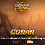 CONAN นักรบเผ่าซิมเมอเรียนเถื่อนสุดสะพรึงฟรี 50