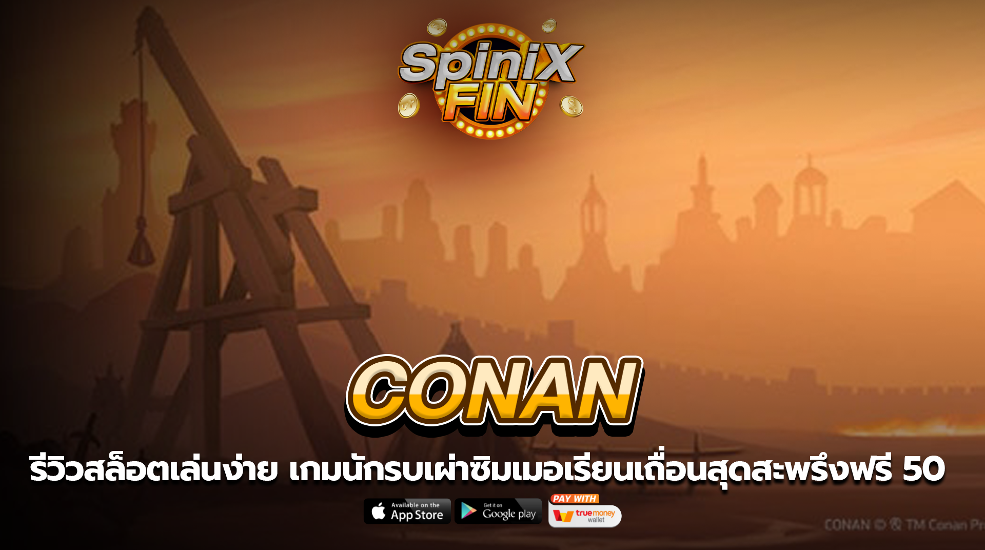 CONAN นักรบเผ่าซิมเมอเรียนเถื่อนสุดสะพรึงฟรี 50