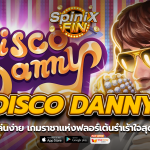 DISCO DANNY ราชาแห่งฟลอร์เต้นรำเร้าใจสุดในปี 2020