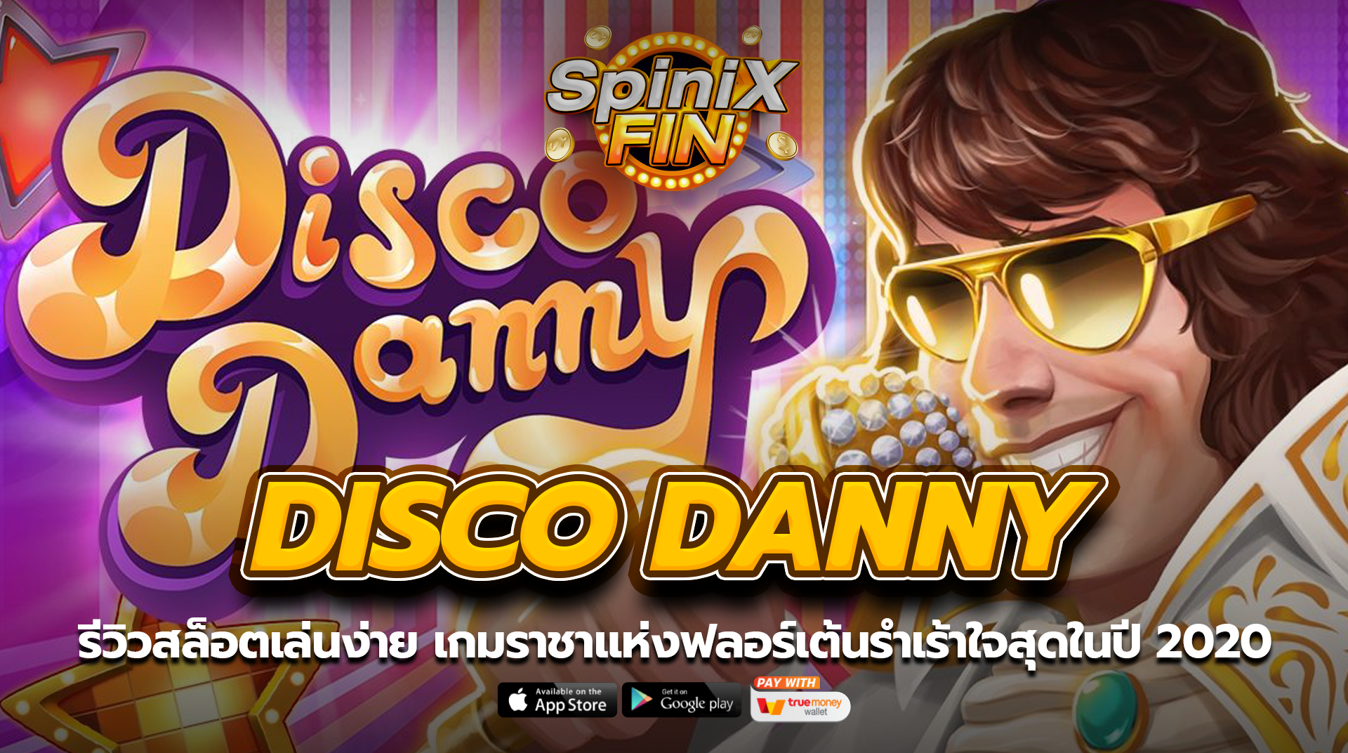 DISCO DANNY ราชาแห่งฟลอร์เต้นรำเร้าใจสุดในปี 2020