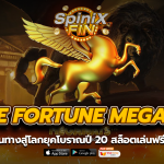 DIVINE FORTUNE MEGAWAYS เดินทางสู่โลกยุคโบราณปี 20