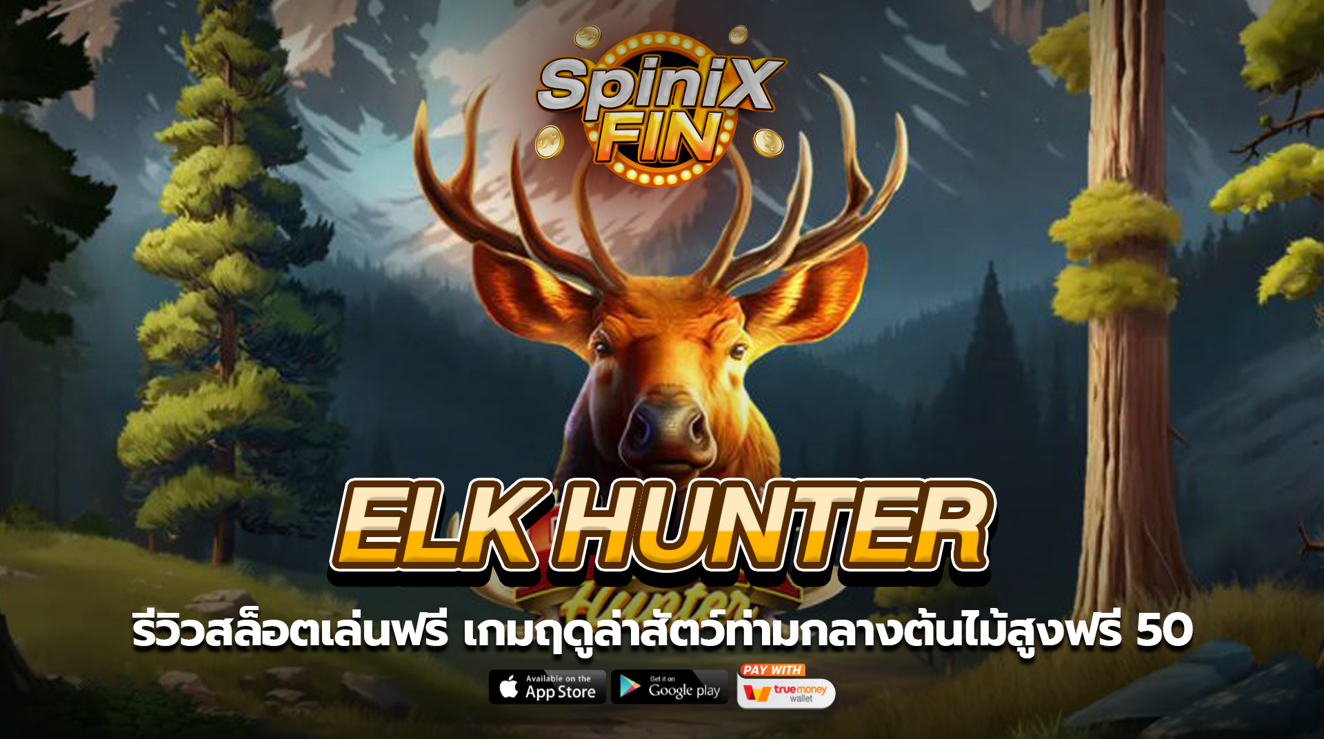 ELK HUNTER ฤดูล่าสัตว์ท่ามกลางต้นไม้สูงฟรี 50