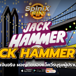 JACK HAMMER 2 ผจญภัยของแจ็ควีรบุรุษผู้ปราบอาชญากรรม