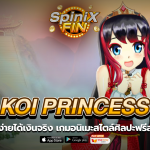 KOI PRINCESS อนิเมะสไตล์ศิลปะฟรีสปิน 10ครั้ง