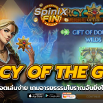 MERCY OF THE GODS อารยธรรมโบราณอันยิ่งใหญ่ที่ 1