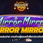 MIRROR MIRROR ก้าวสู่รองเท้าสีขาวราวกับหิมะ 100
