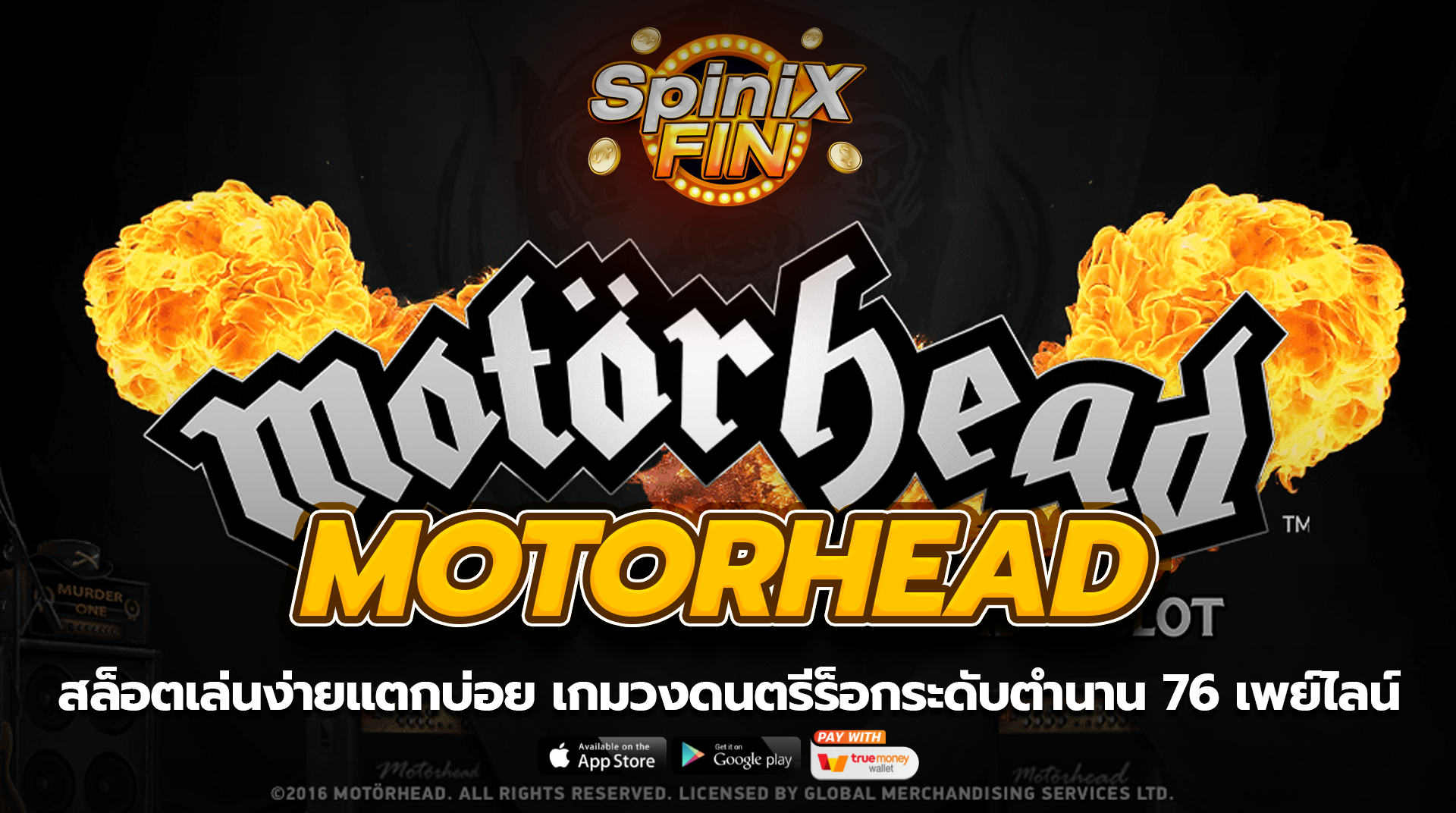 MOTORHEAD วงดนตรีร็อกระดับตำนาน 76 เพย์ไลน์
