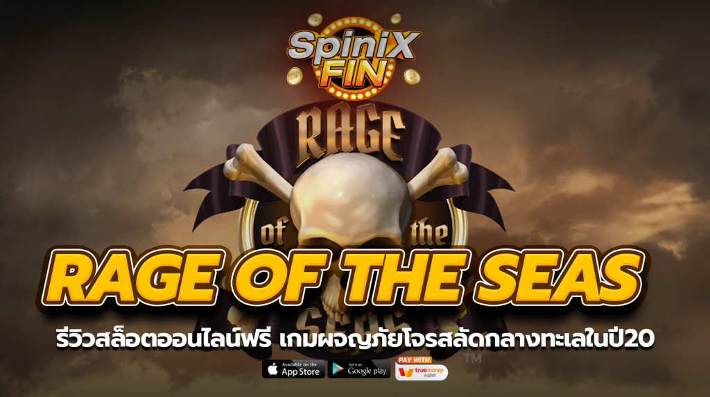 RAGE OF THE SEAS ผจญภัยโจรสลัดกลางทะเลในปี20