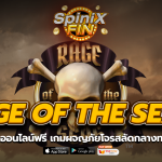 RAGE OF THE SEAS ผจญภัยโจรสลัดกลางทะเลในปี20