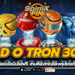 WILD O TRON 3000 ห้องทดลองหุ่นยนต์สไตล์ไซไฟ