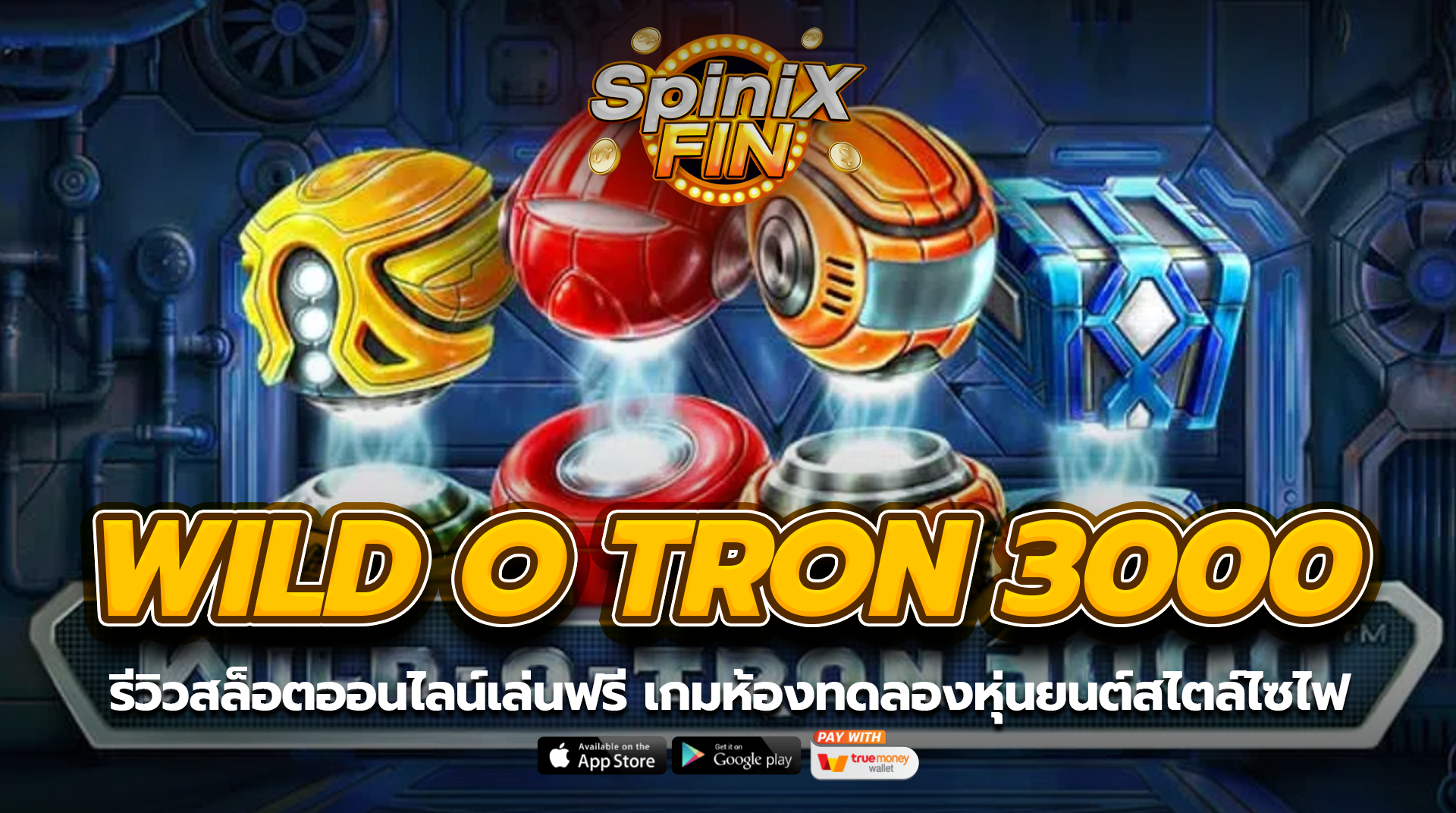 WILD O TRON 3000 ห้องทดลองหุ่นยนต์สไตล์ไซไฟ