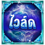 WILD SYMBOL เกม ZILLARD KING MEGAWAYS ค่าย RED TIGER