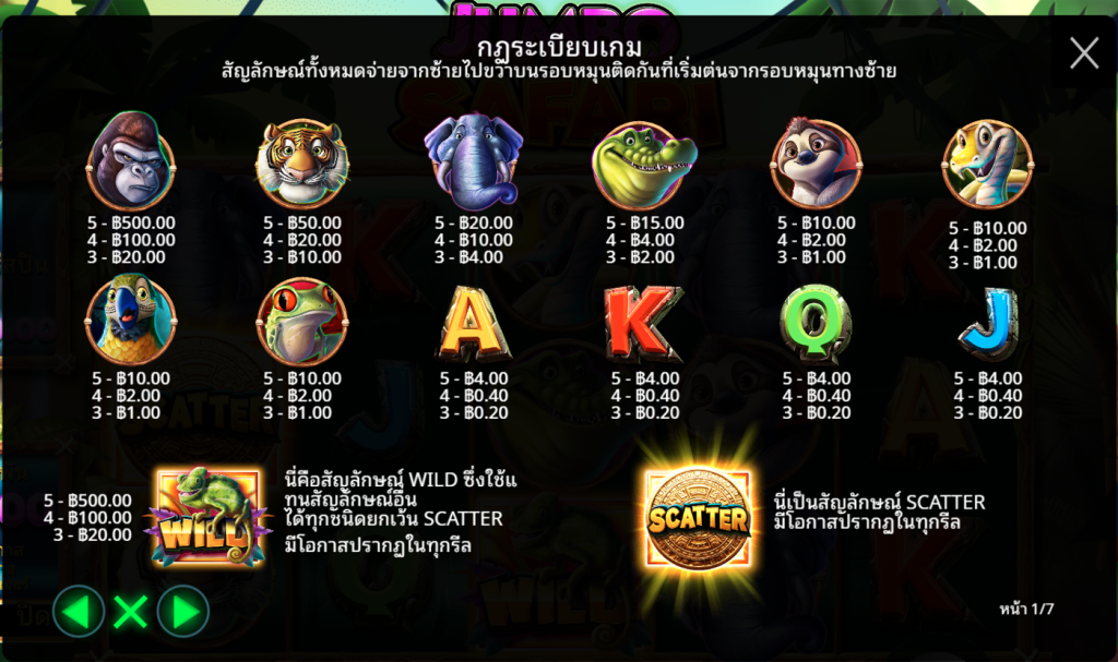 สัญลักษณ์เกม JUMBO SAFARI ค่าย PRAGMATIC PLAY