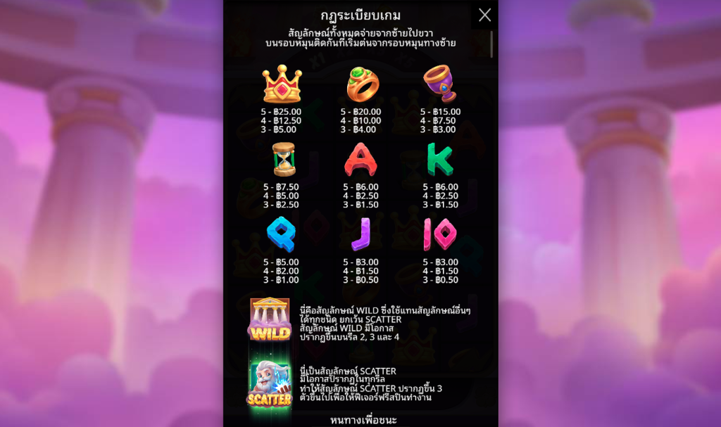 สัญลักษณ์เกม OLYMPUS WINS ค่าย PRAGMATIC PLAY