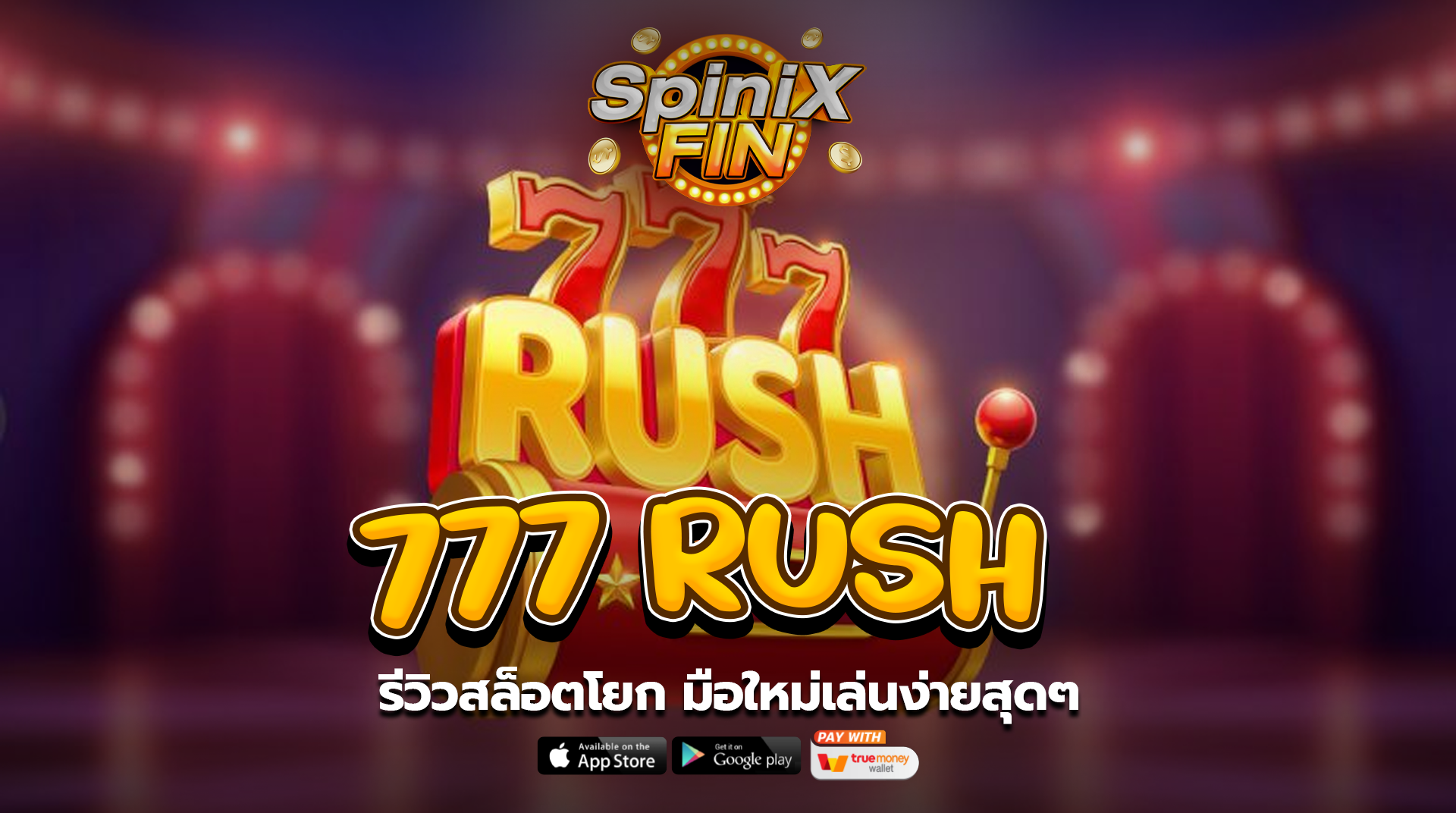 เกม 777 RUSH ค่าย PRAGMATIC PLAY