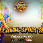 เกม CHILLI HEAT SPICY SPINS ค่าย PRAGMATIC PLAY