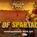 เกม EYE OF SPARTACUS ค่าย PRAGMATIC PLAY