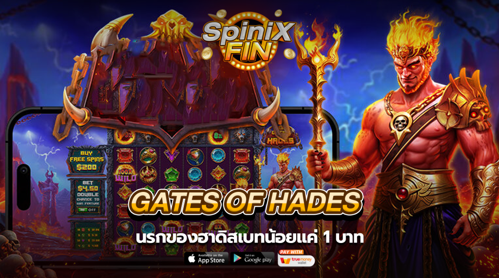 เกม GATES OF HADES ค่าย PRAGMATIC PLAY