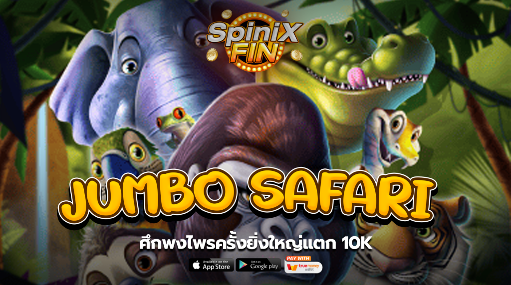 เกม JUMBO SAFARI ค่าย PRAGMATIC PLAY