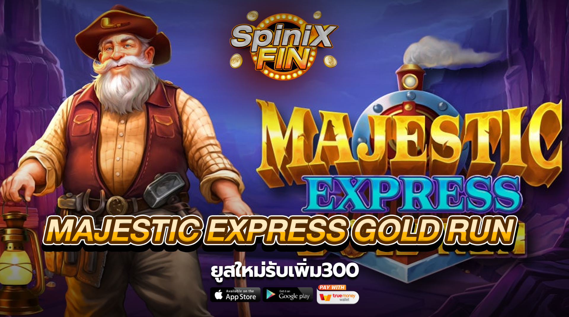 เกม MAJESTIC EXPRESS GOLD RUN ค่าย PRAGMATIC PLAY