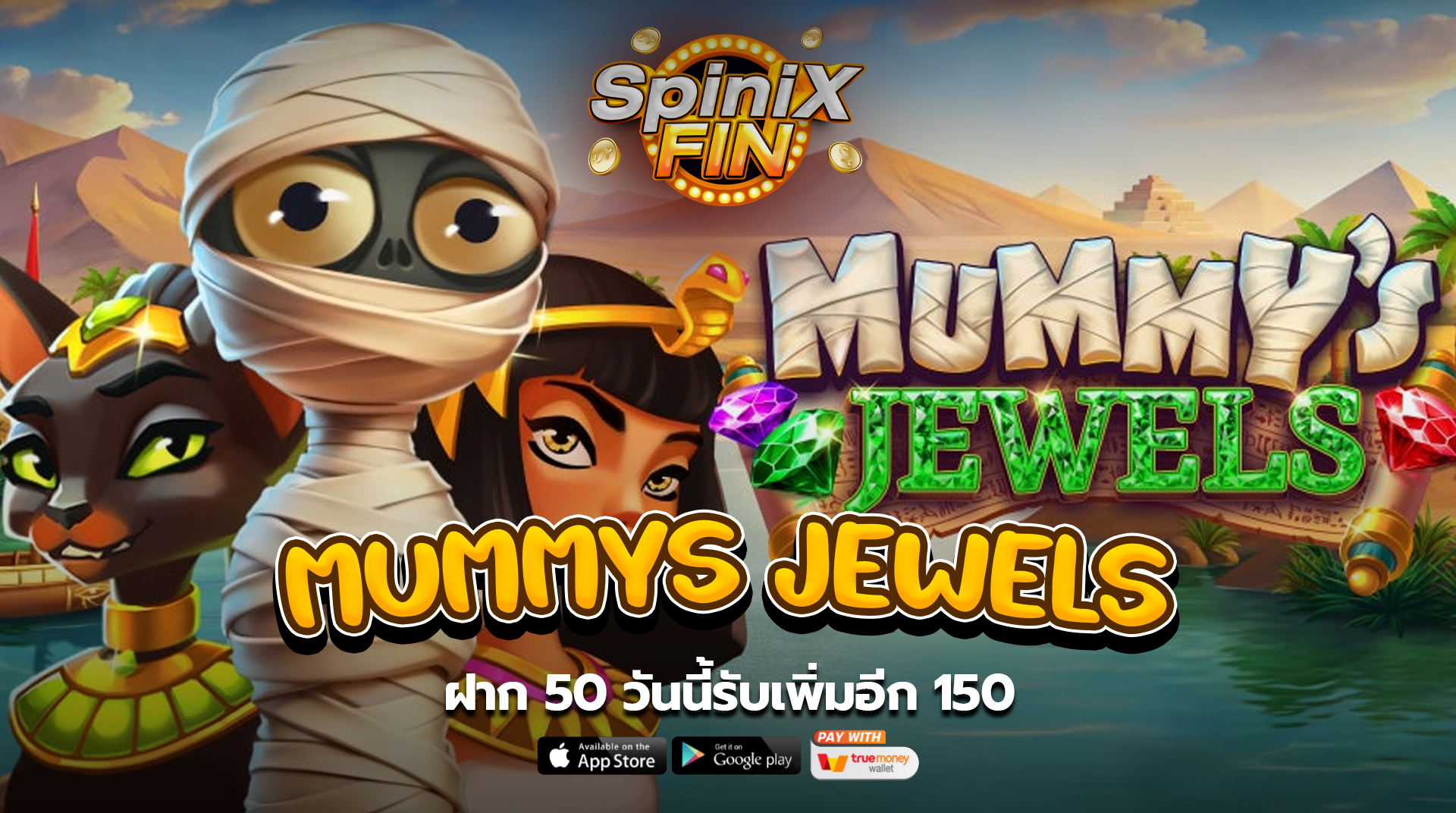 เกม MUMMYS JEWELS ค่าย PRAGMATIC PLAY