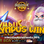 เกม OLYMPUS WINS ค่าย PRAGMATIC PLAY