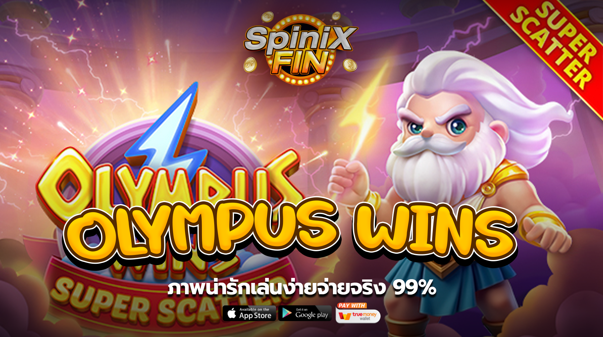 เกม OLYMPUS WINS ค่าย PRAGMATIC PLAY