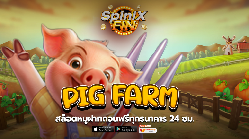 เกม PIG FARM ค่าย PRAGMATIC PLAY